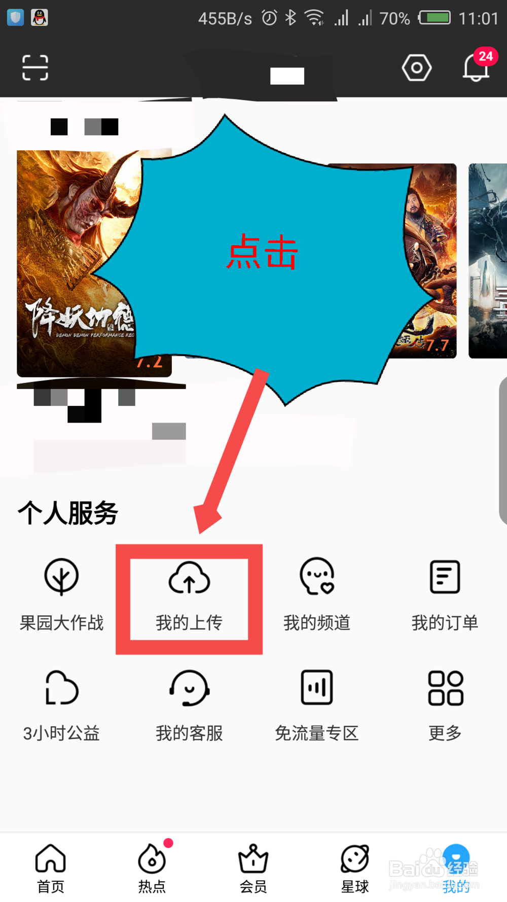 新版优酷视频app怎么删除上传的视频