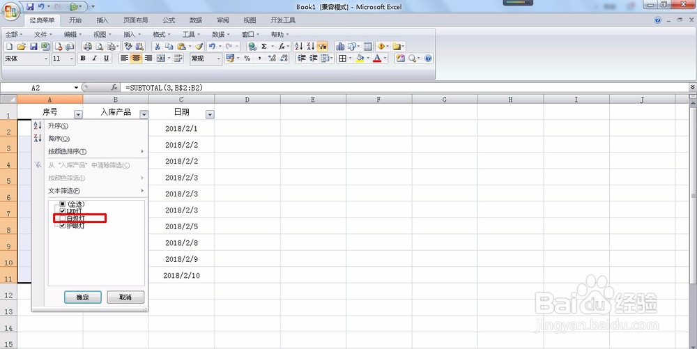 SUBTOTAL函数导致筛选出错怎么办 筛选出错问题