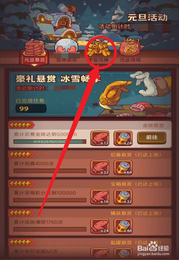 咸鱼之王元旦活动攻略