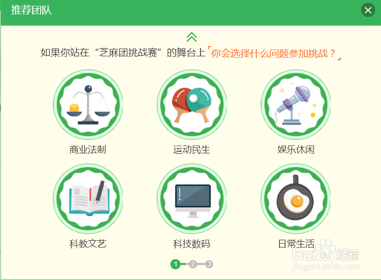 百度知道加入团队攻略