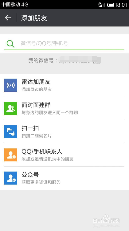 怎么在微信中添加好友
