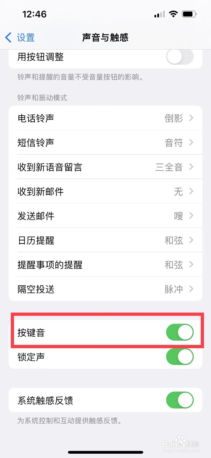 iPhone13如何关闭按键音