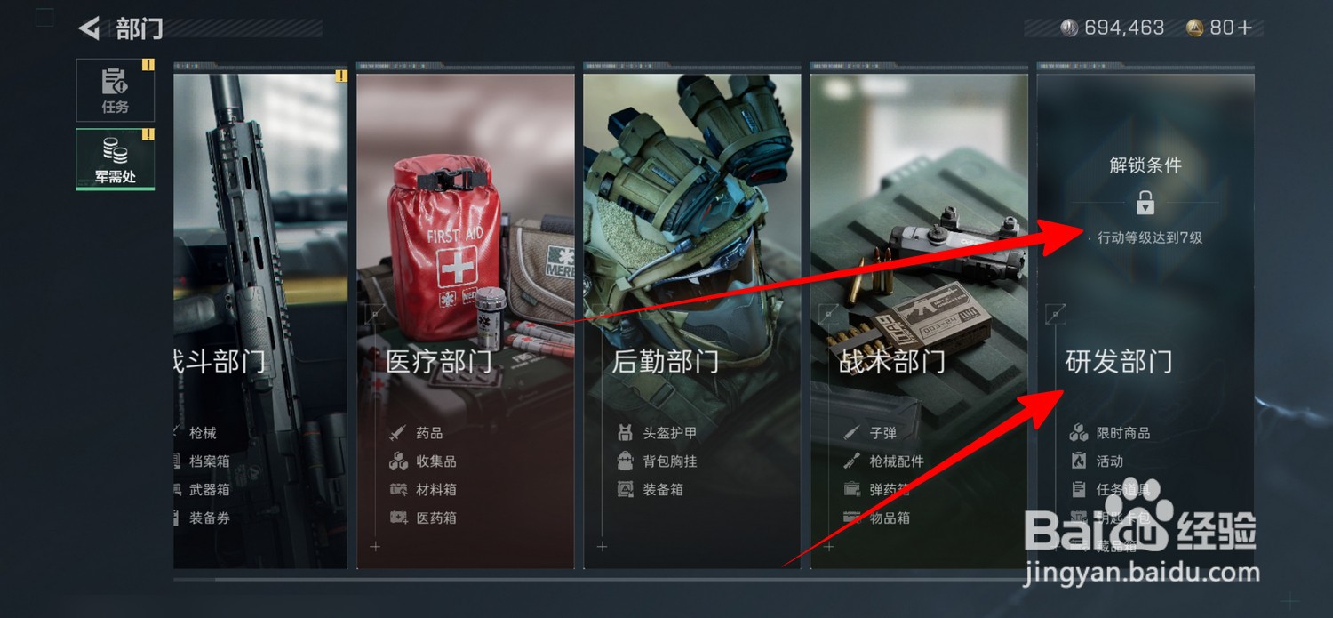 三角洲行动怎么查看研发部门解锁条件