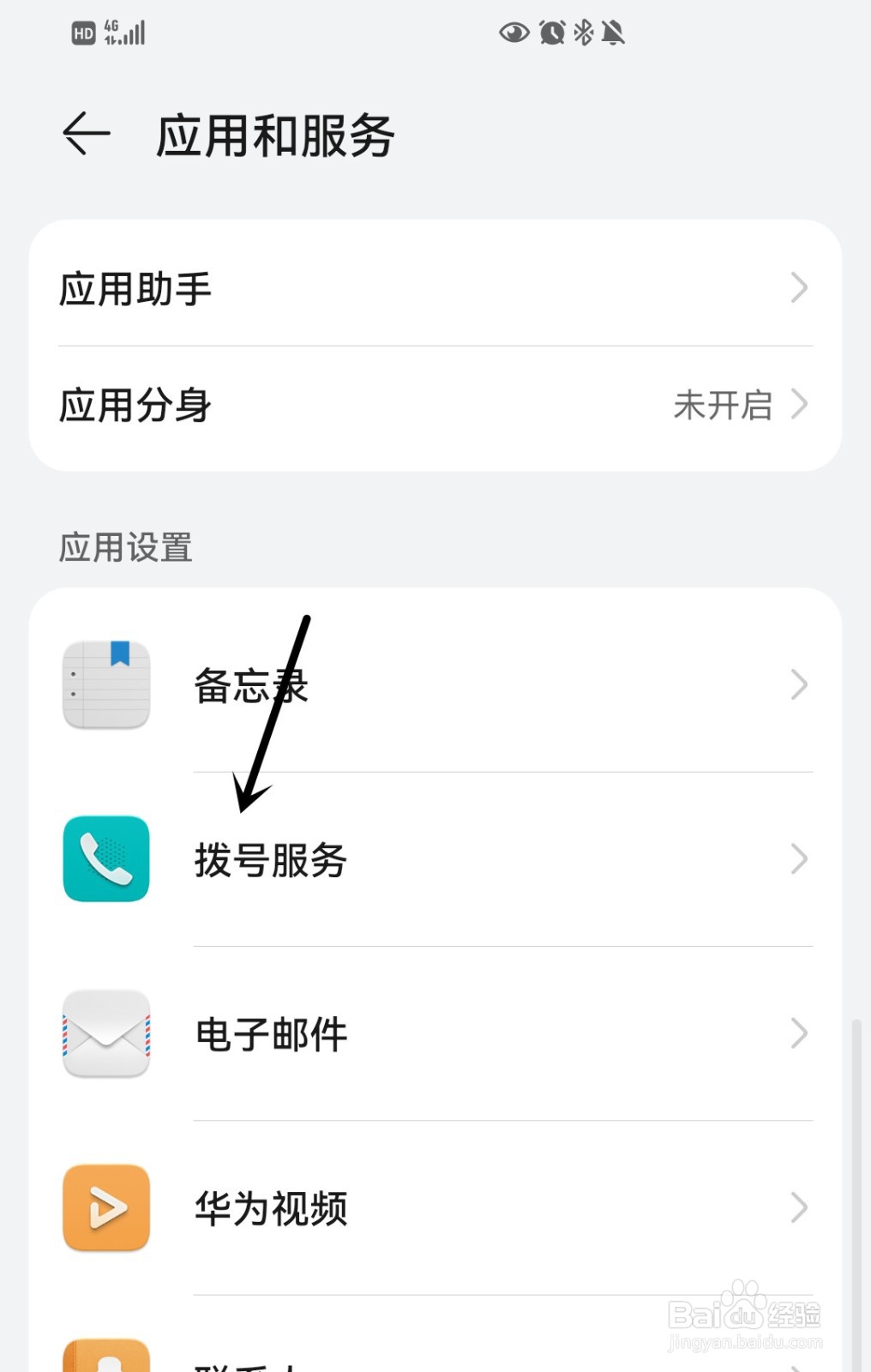 手机怎么开启通话自动录音？