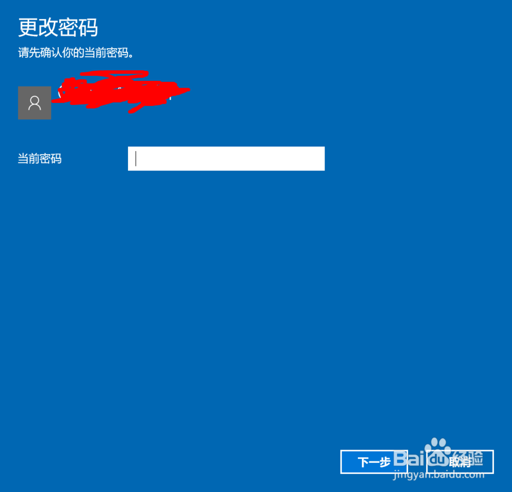 Win10系统如何设置开机密码和修改开机密码?