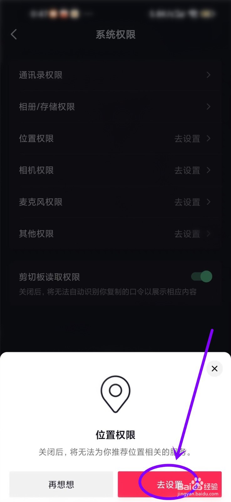 抖音湖北消费券定位怎么设置