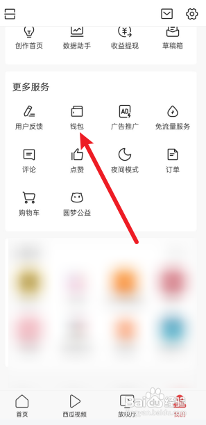 今日头条怎么查看交易记录?