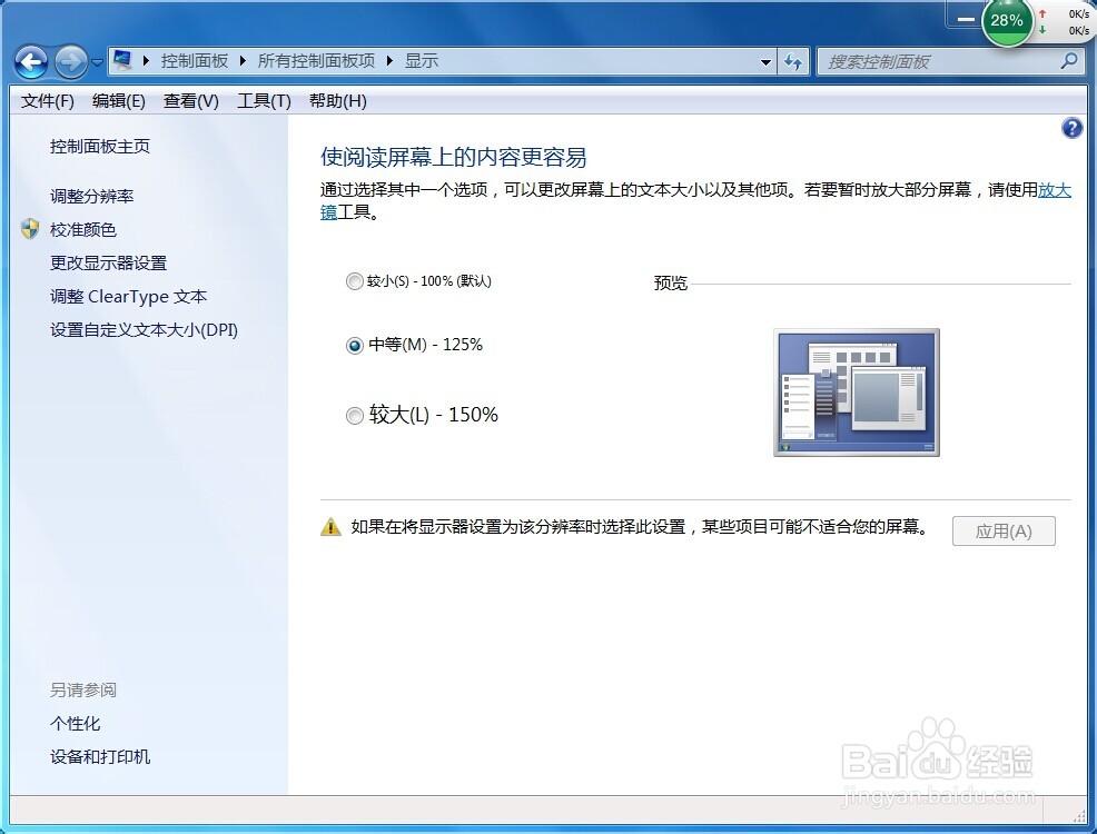如何把桌面的文件放大或缩小