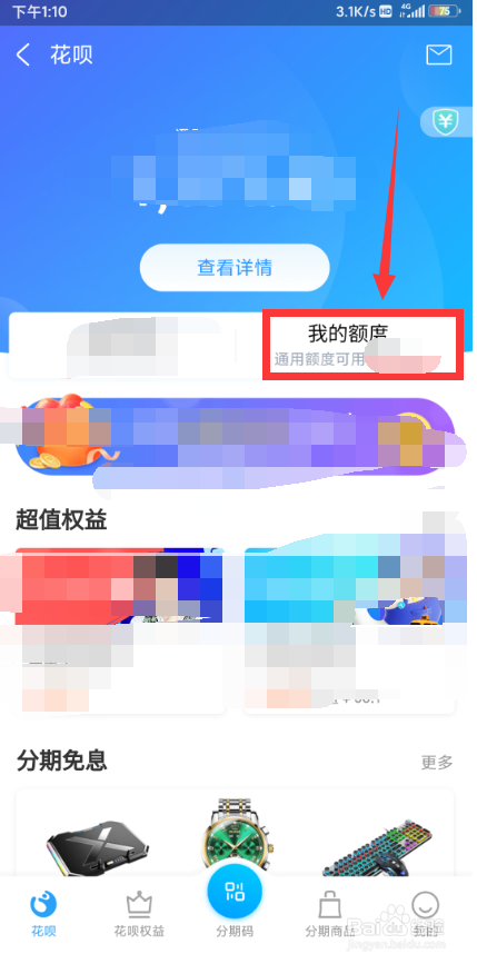 支付宝花呗怎么提额