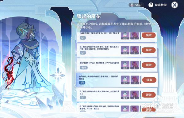 《原神》骤起的魔花全任务指南