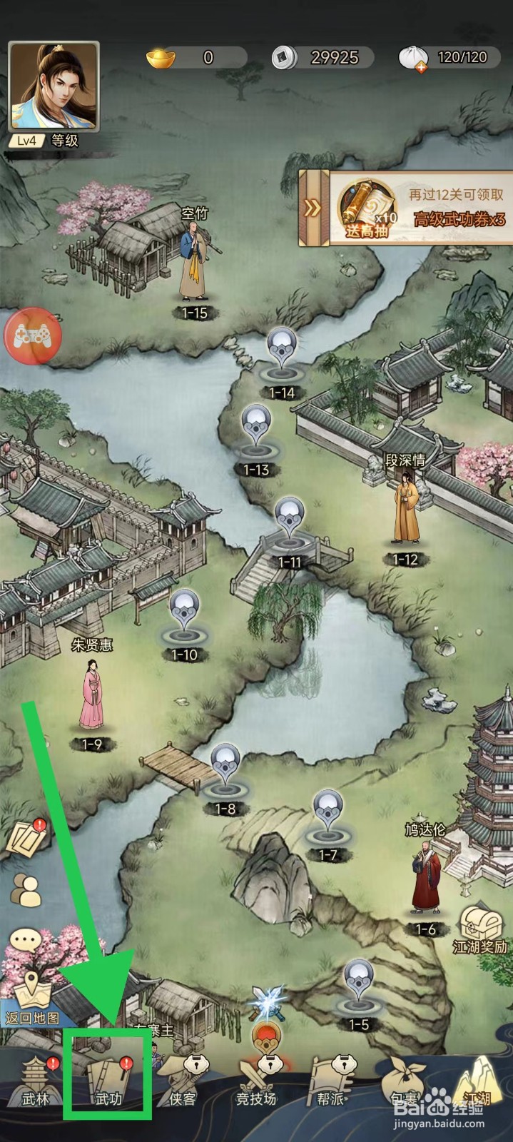 剑啸江湖怎么查看落雁剑法的攻击