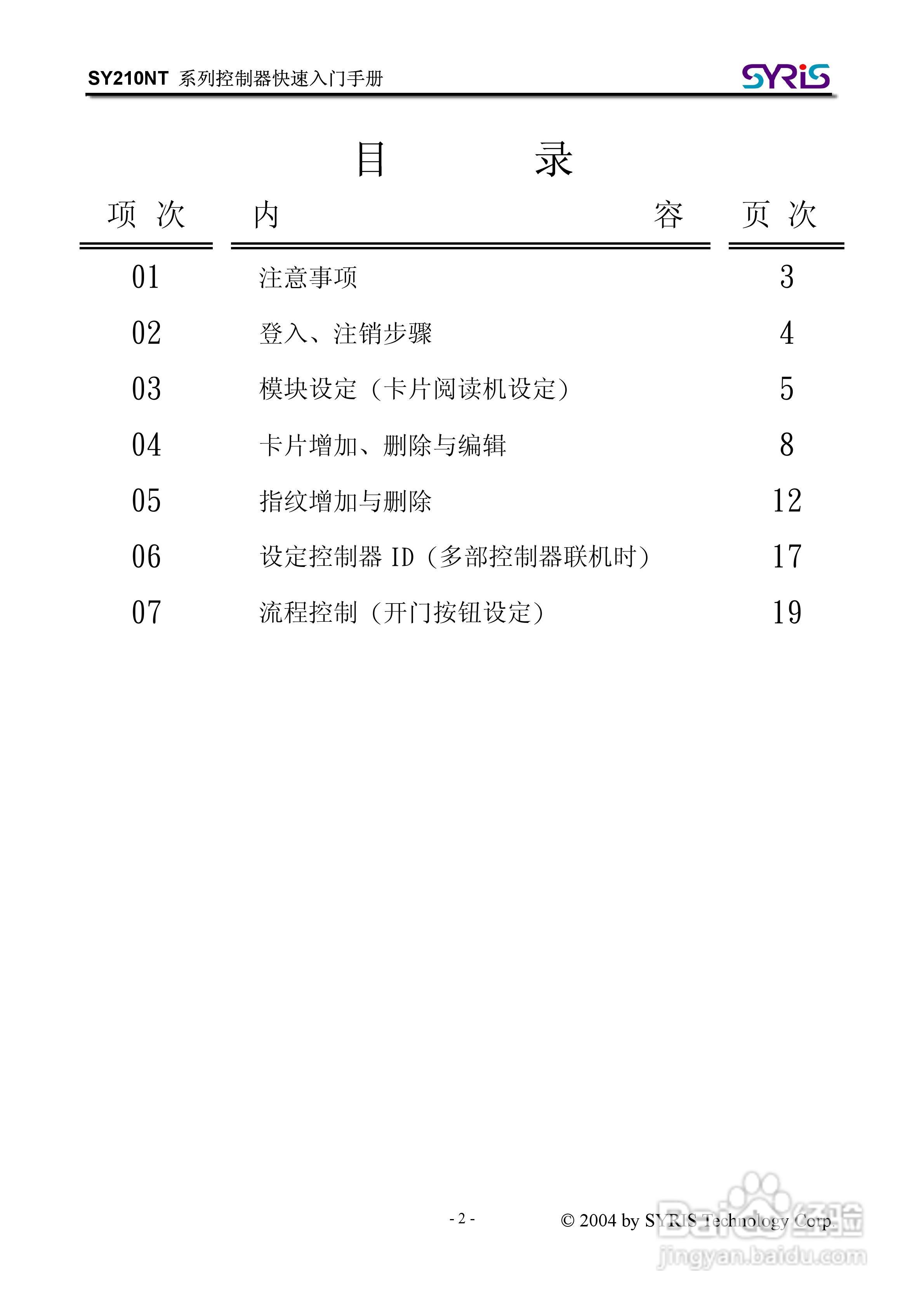 SYRIS SY210NT 系列控制器操作手册:[1]