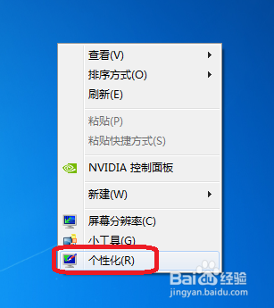 win7 怎么改背景