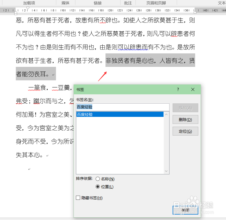 word中如何插入书签