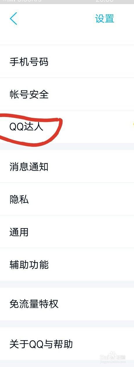 QQ手机版如何查看连续登陆天数？