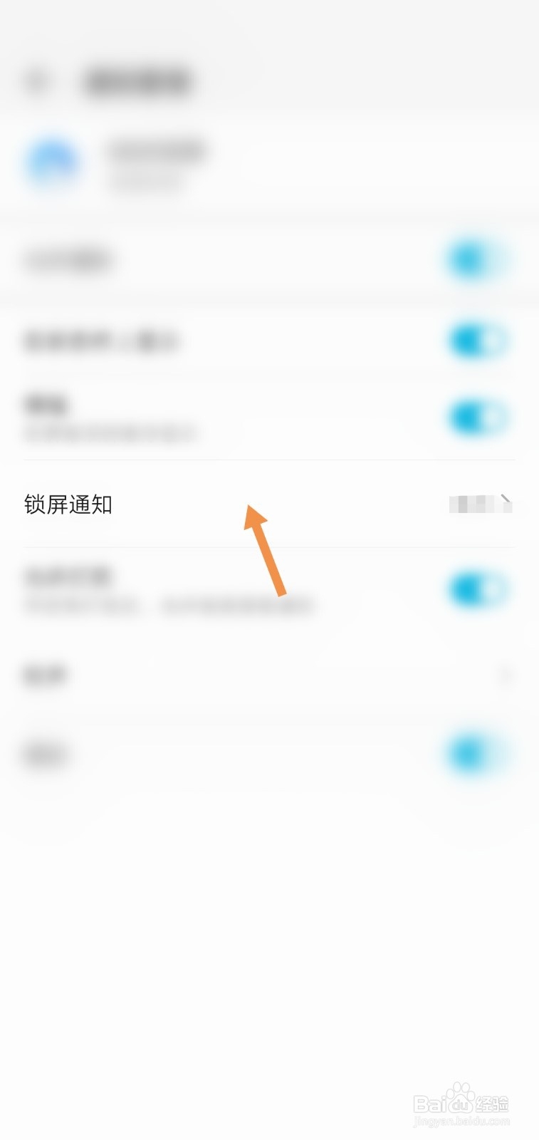 QQ浏览器APP怎么显示锁屏通知