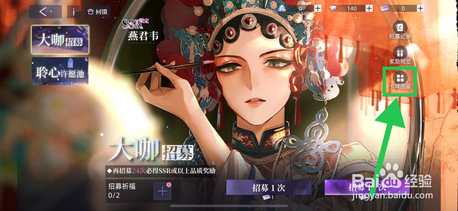 闪亮的你怎么查看乔靖华的刚柔并济