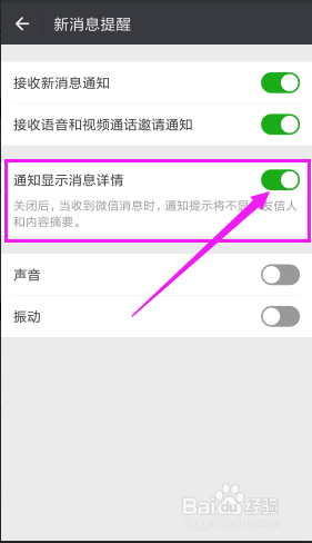 如何关闭手机上微信通知显示消息详情？