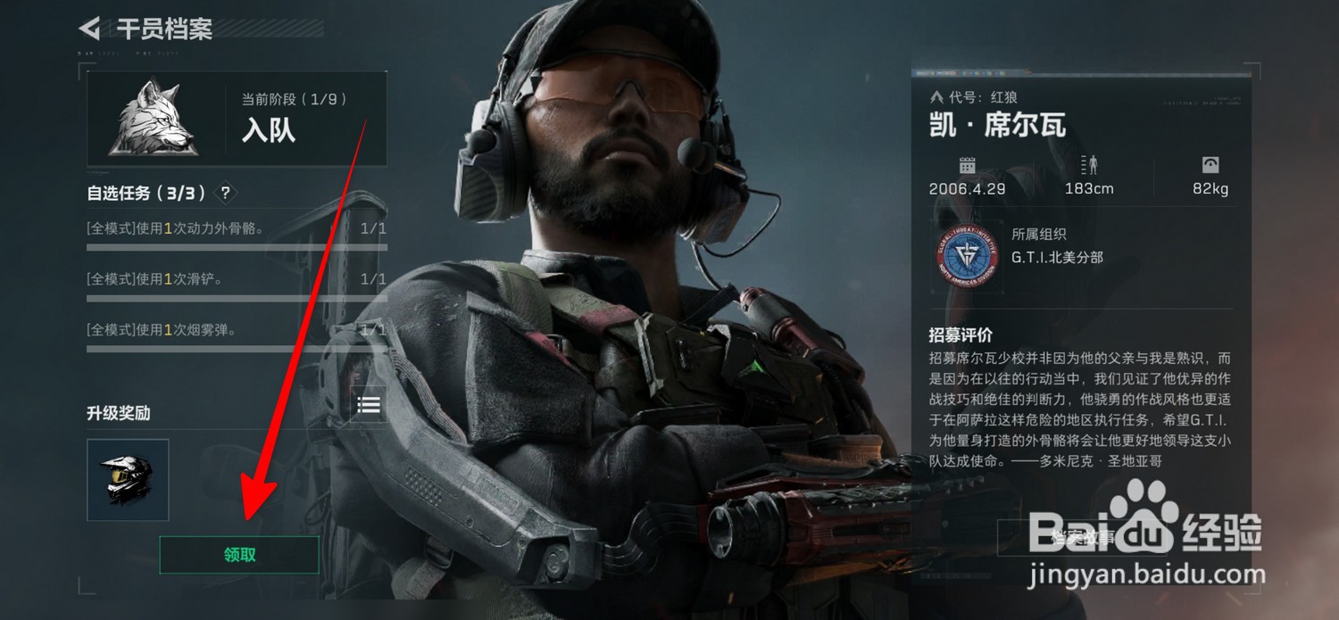 三角洲行动怎么领取角色升级奖励