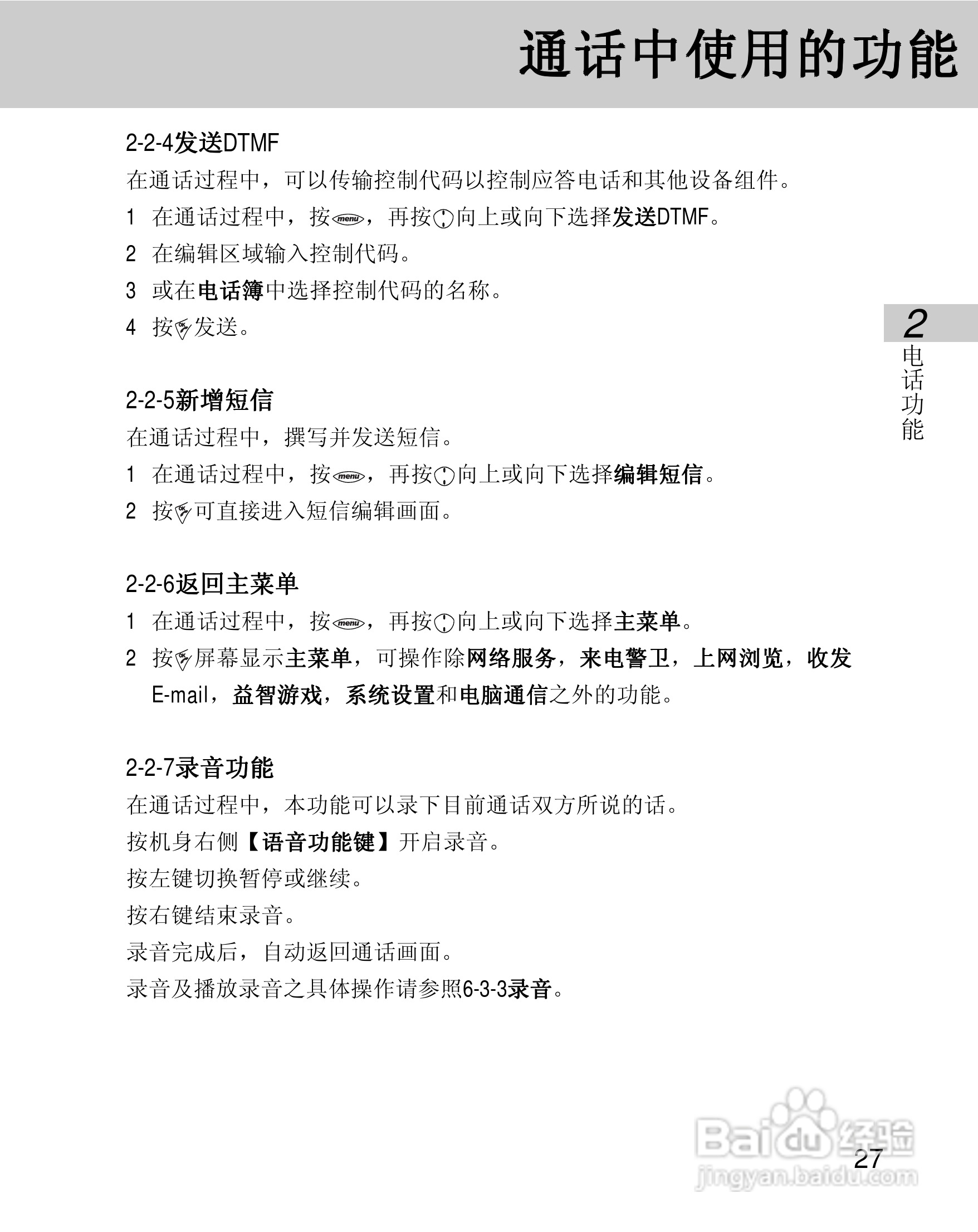 OKWAP 710手机说明书:[4]