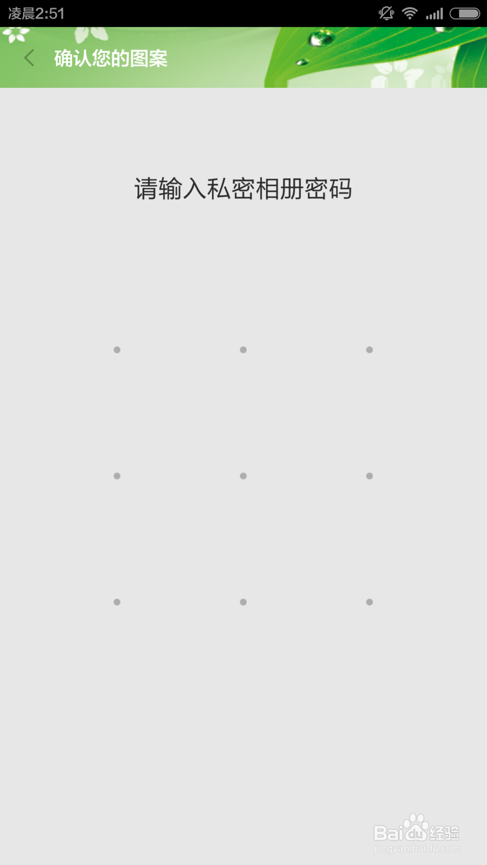 小米3手机图片的加密和打开