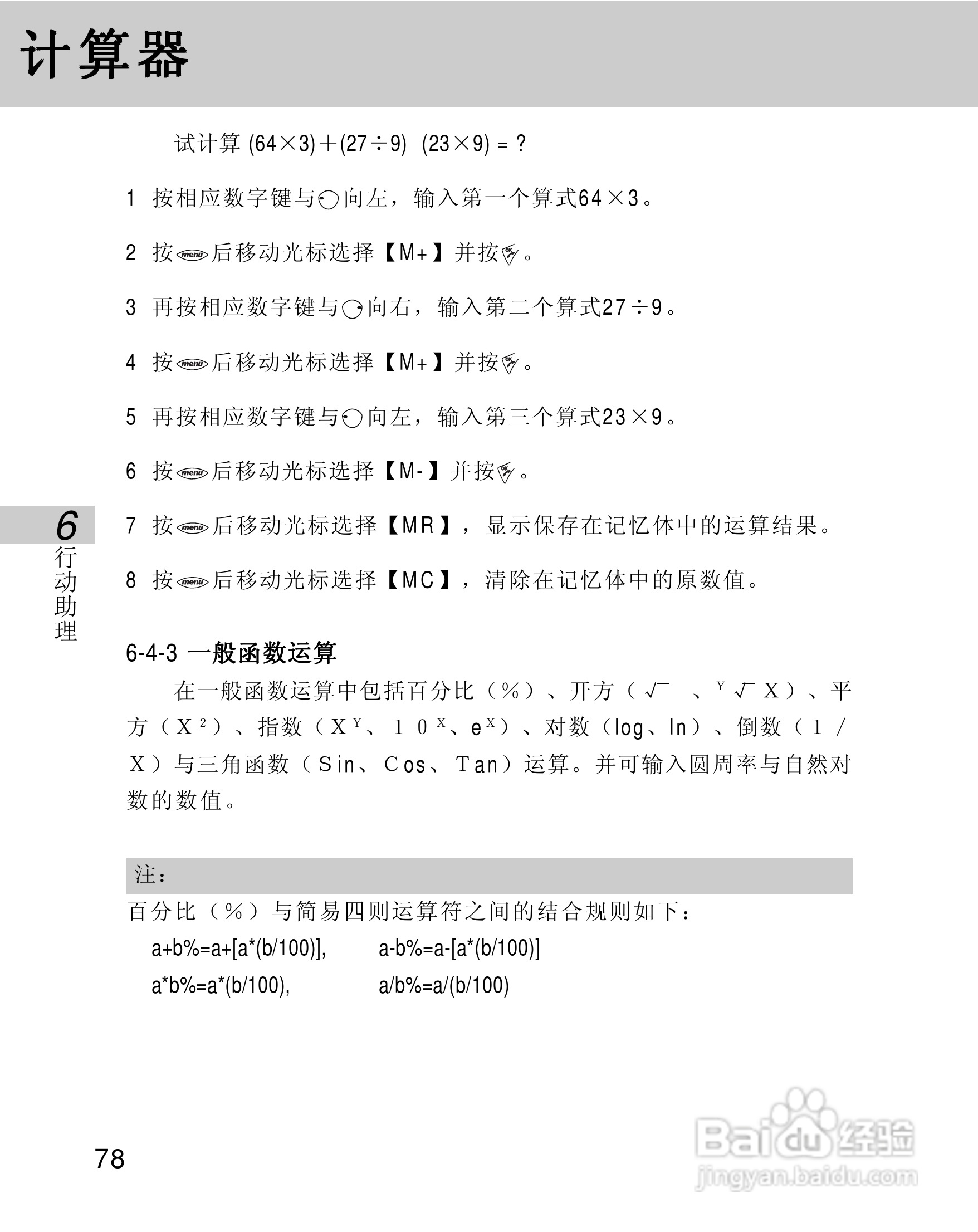 OKWAP 710手机说明书:[9]