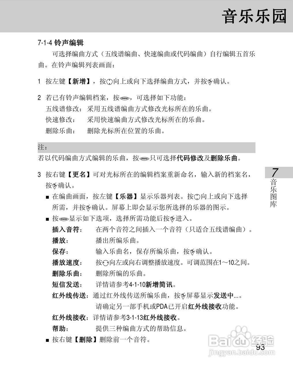 OKWAP 710手机说明书:[10]