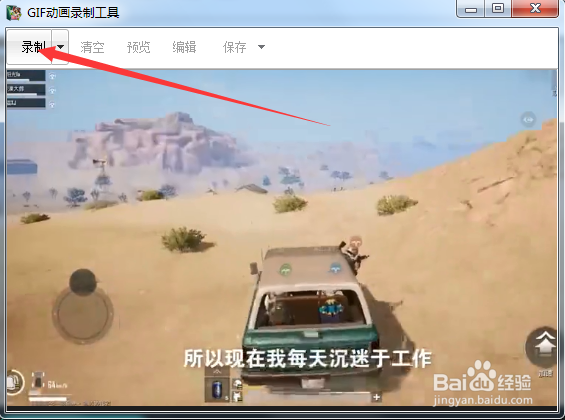 GIF动画录制工具使用教程
