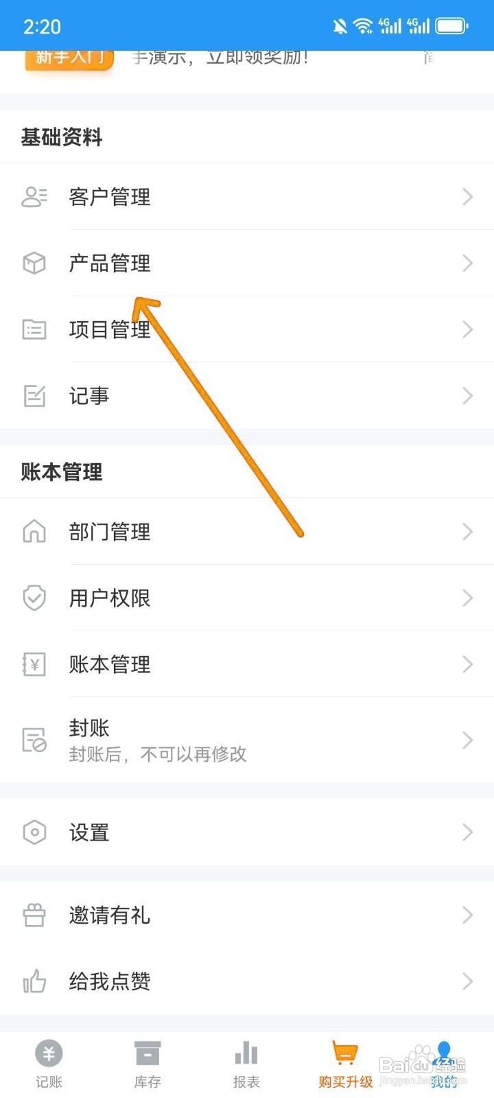 如何在账王记账App录入产品成本价？