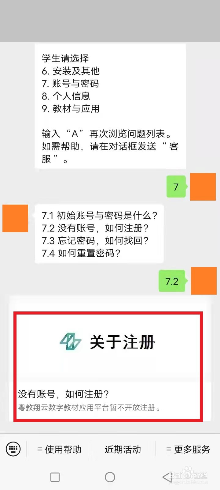 粤教翔云怎样注册登录