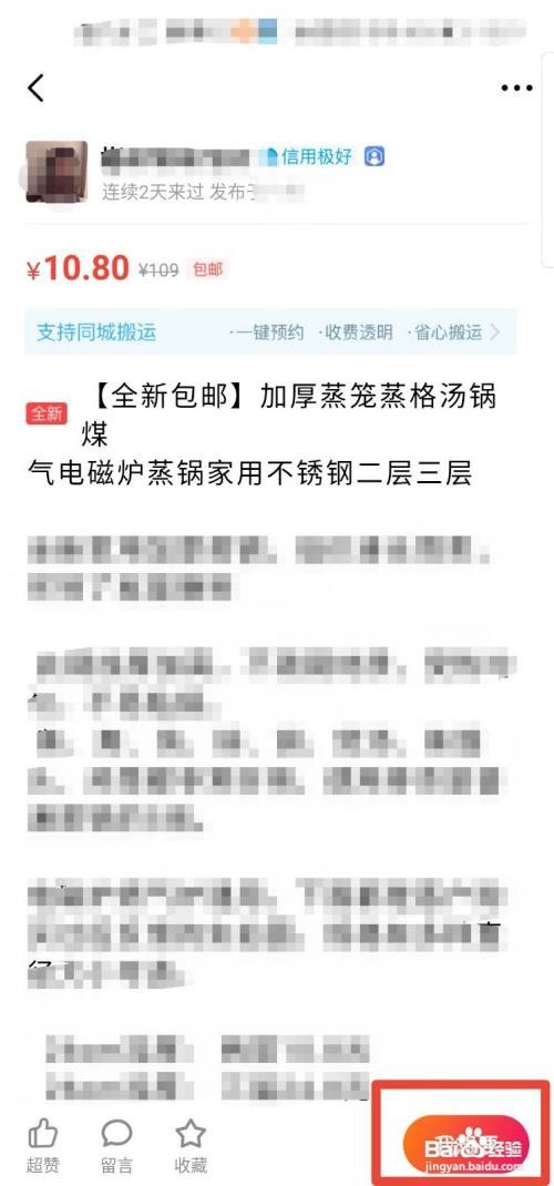 怎么在闲鱼上买东西