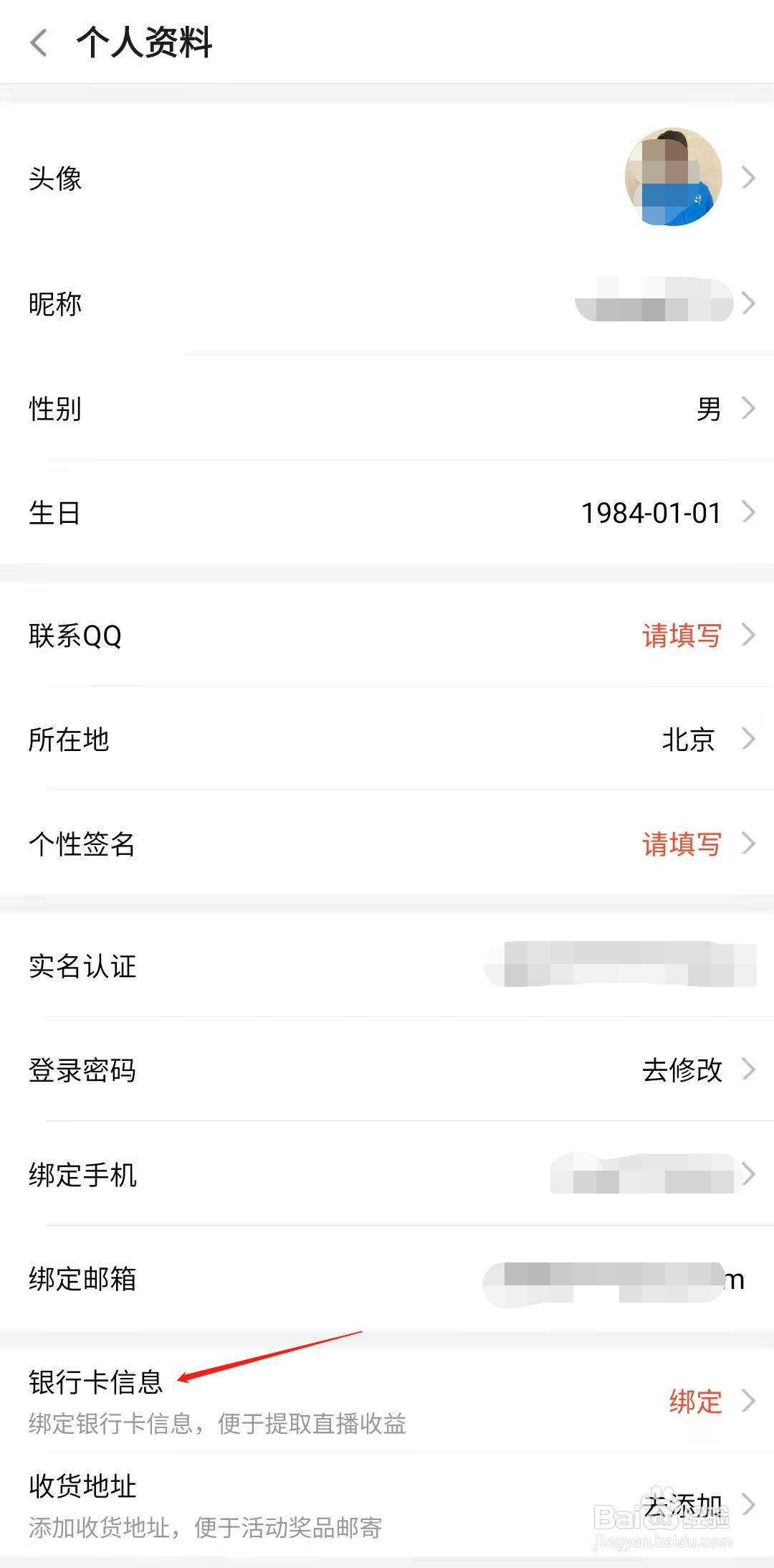 斗鱼怎样绑定银行卡