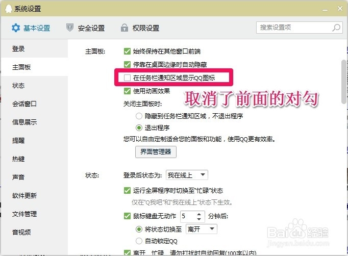 怎样一键隐藏或显示qq
