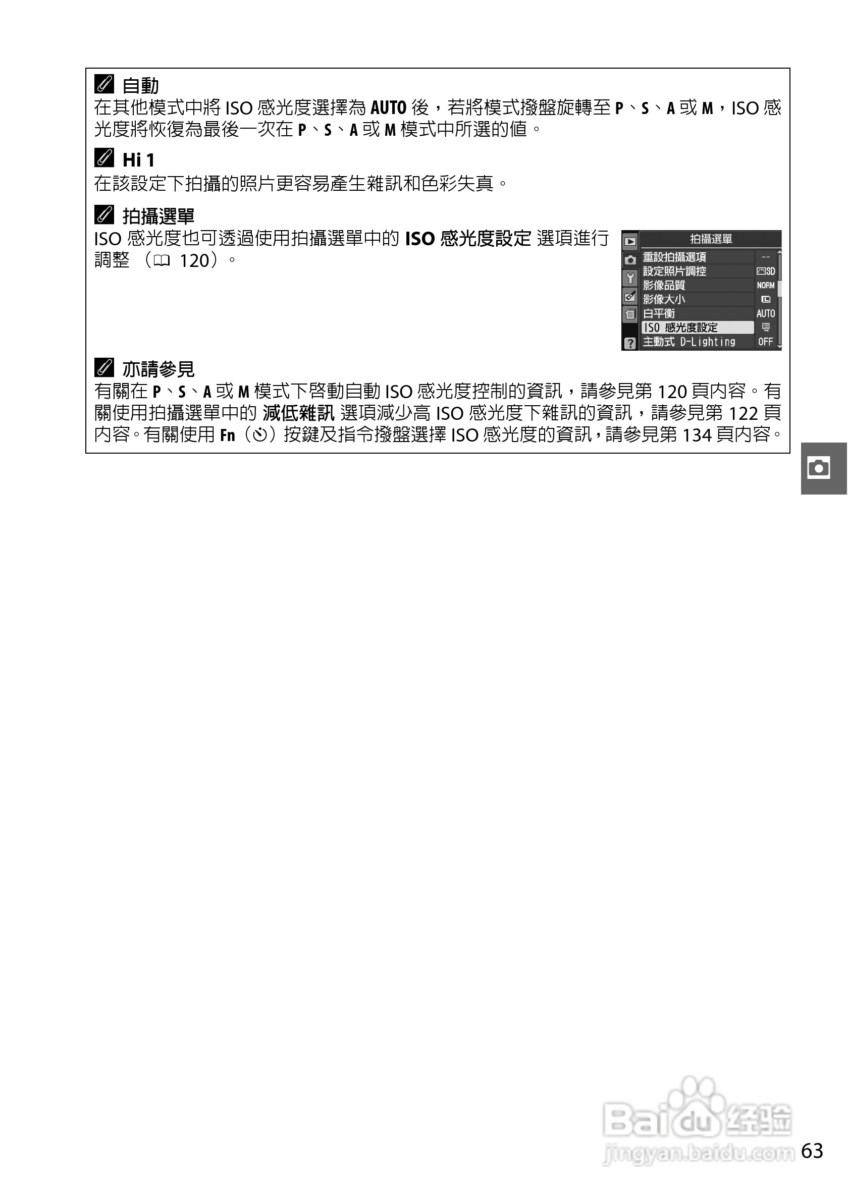 尼康D3000数码相机使用说明书:[9]