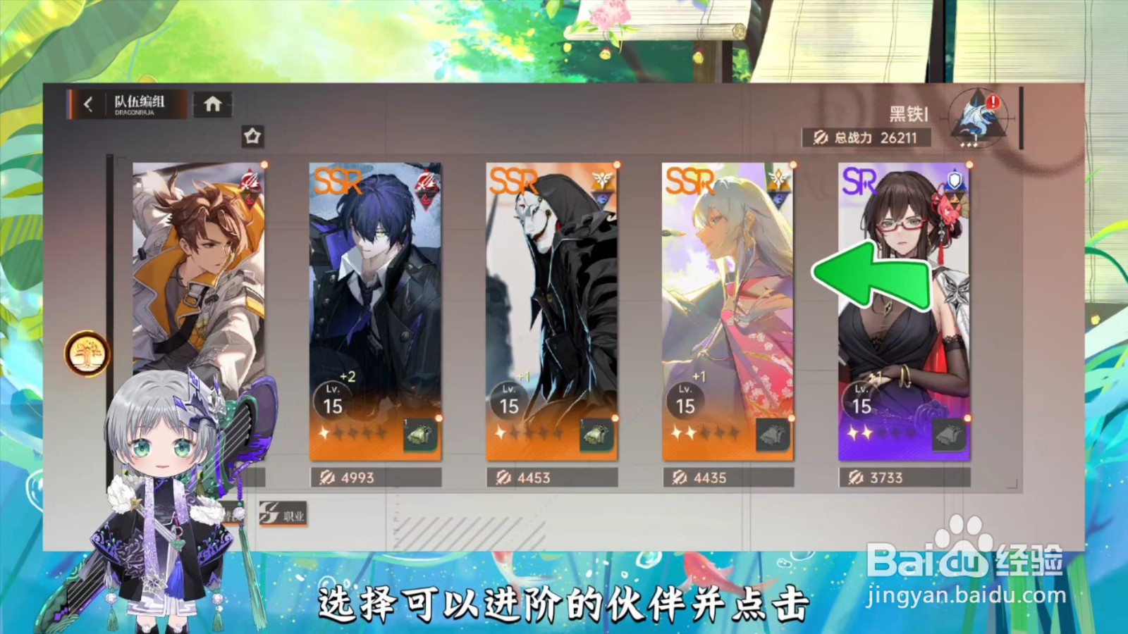 龙族卡塞尔之门伙伴怎么进阶
