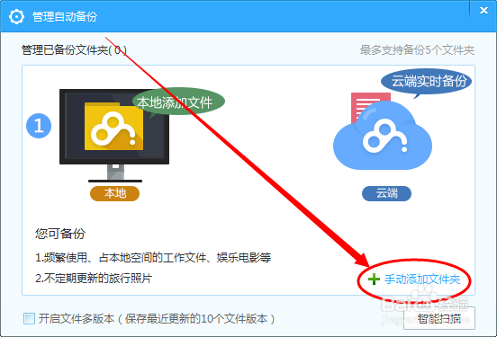 如何将本地文件备份到百度云端