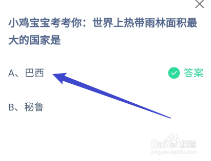 蚂蚁庄园9月15日世界上热带雨林面积最大的国家