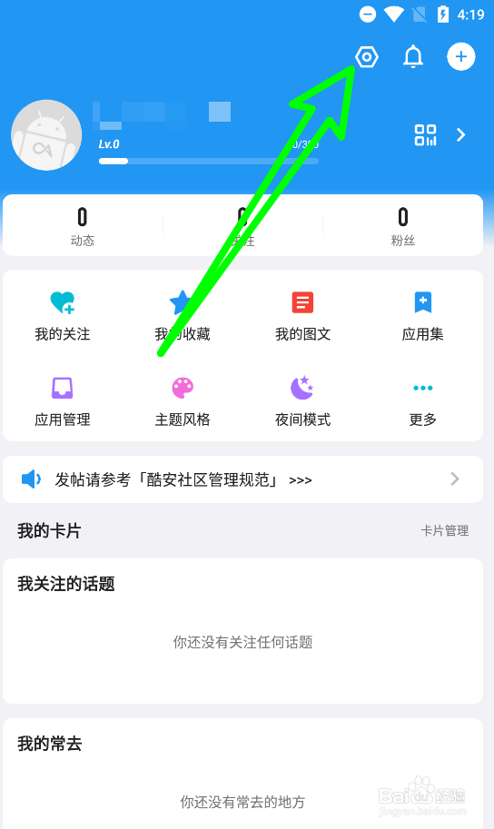 酷安APP设置静默安装