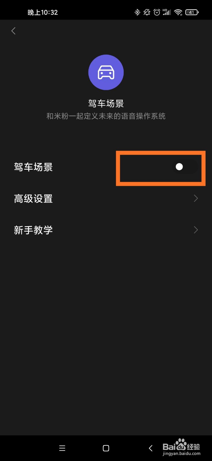MIUI12如何开启驾车模式