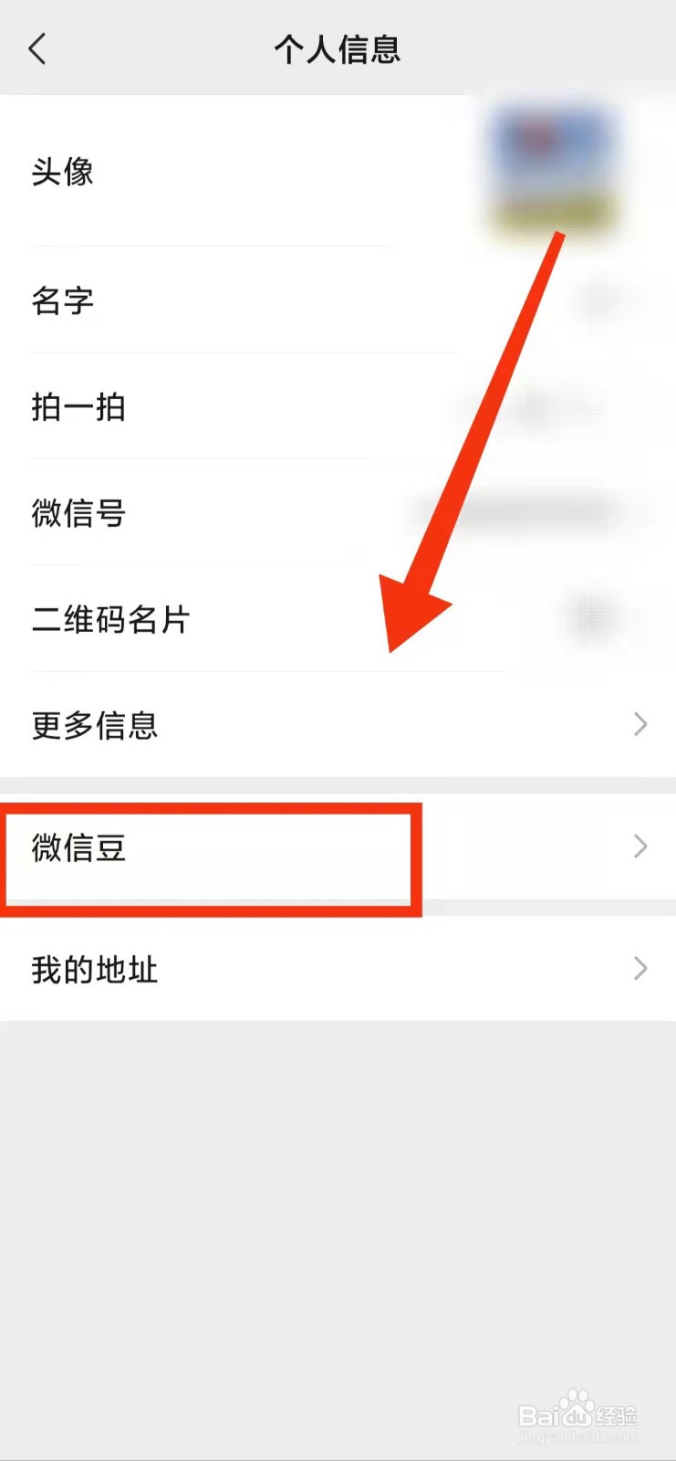 怎样查看微信的“微信豆明细”