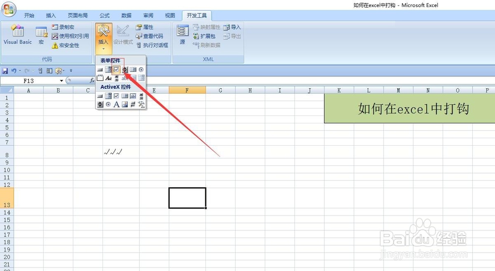 如何方便在excel中打钩