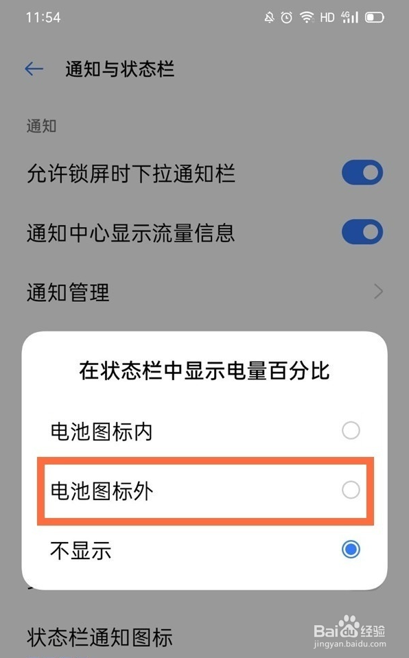 在哪调整OPPO手机电量百分比显示