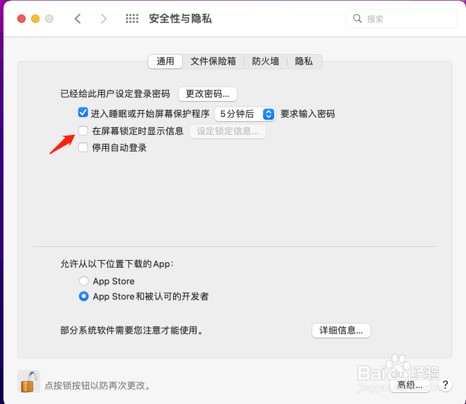 MacBook Pro怎么设置锁屏信息