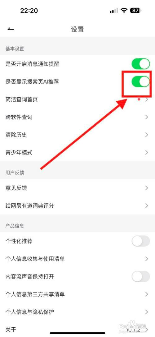 斗鱼如何开启搜索页AI推荐