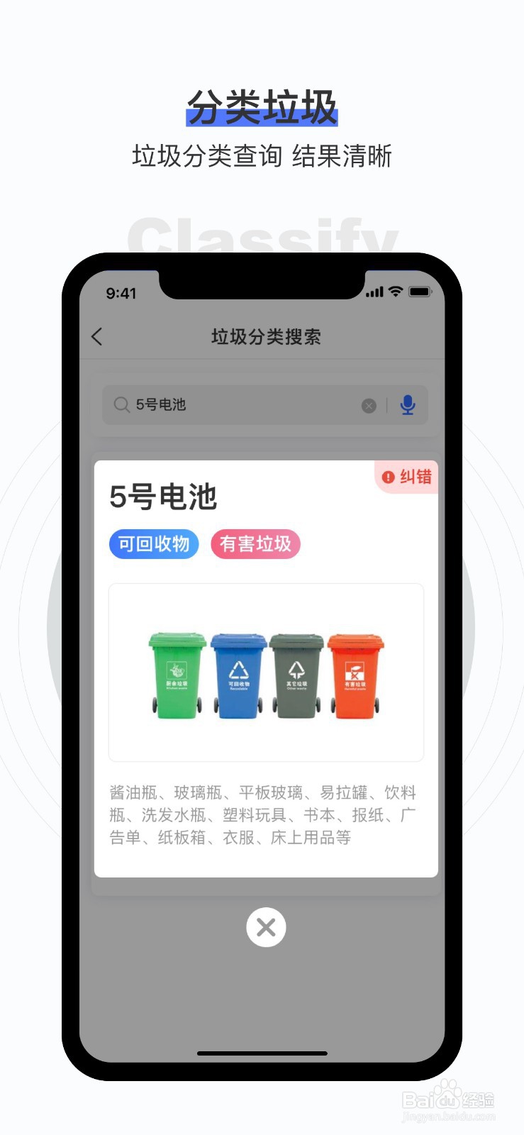 垃圾分类专家 App介绍