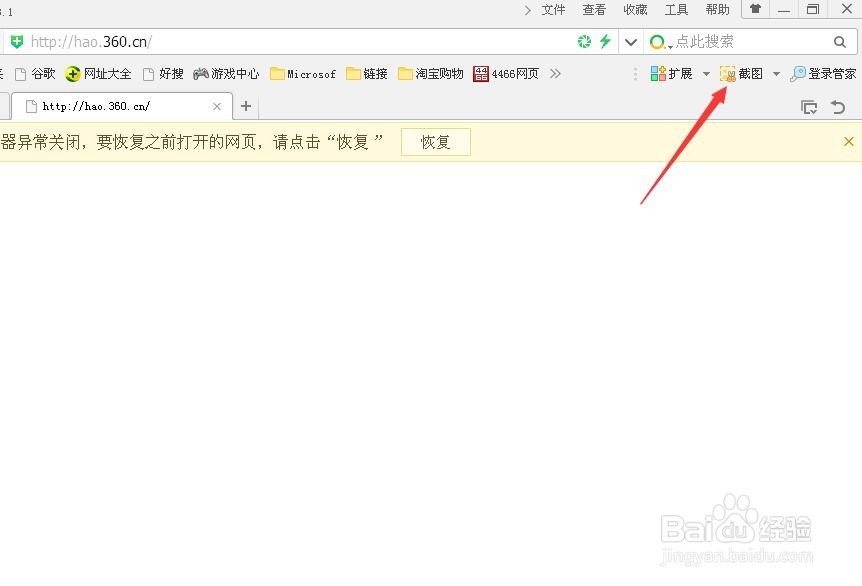 电脑如何截图