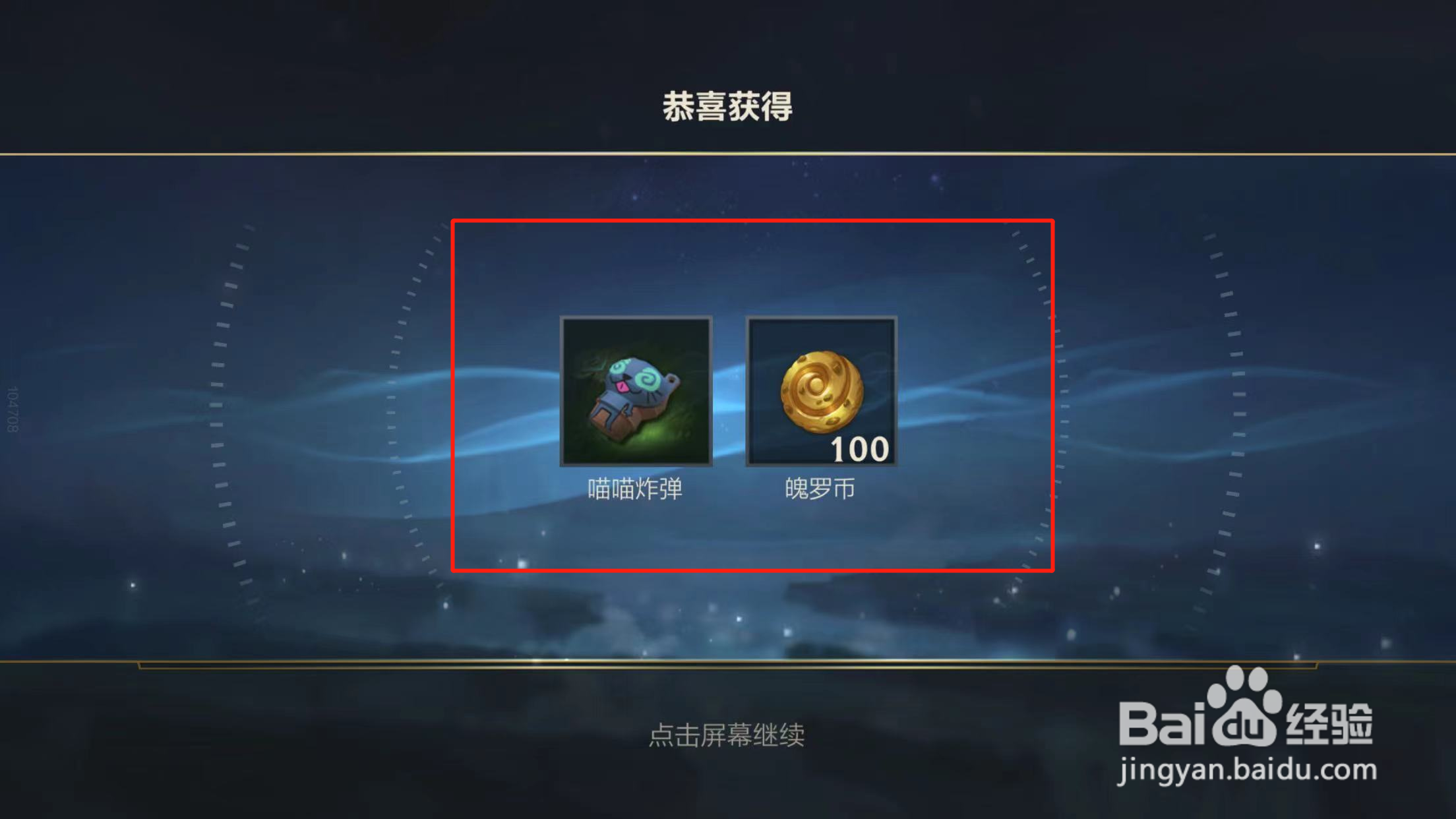 英雄联盟手游如何获得喵喵炸弹