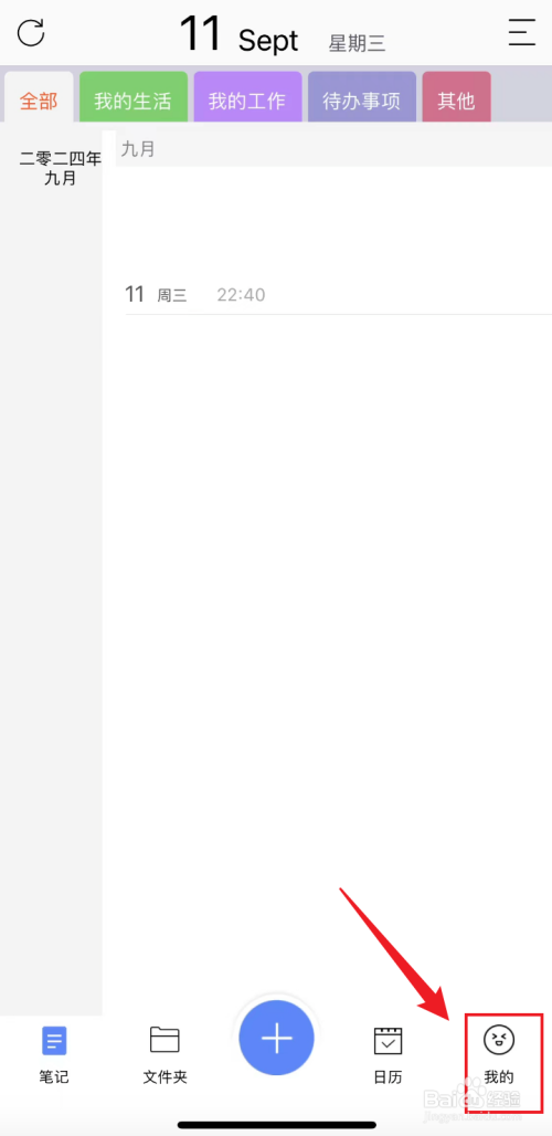 随手写如何永久删除笔记