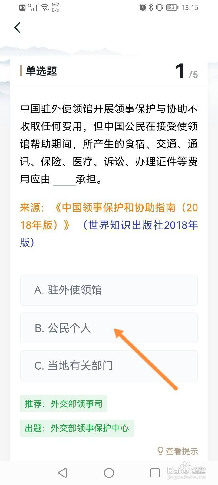 学习强国怎么进行答题