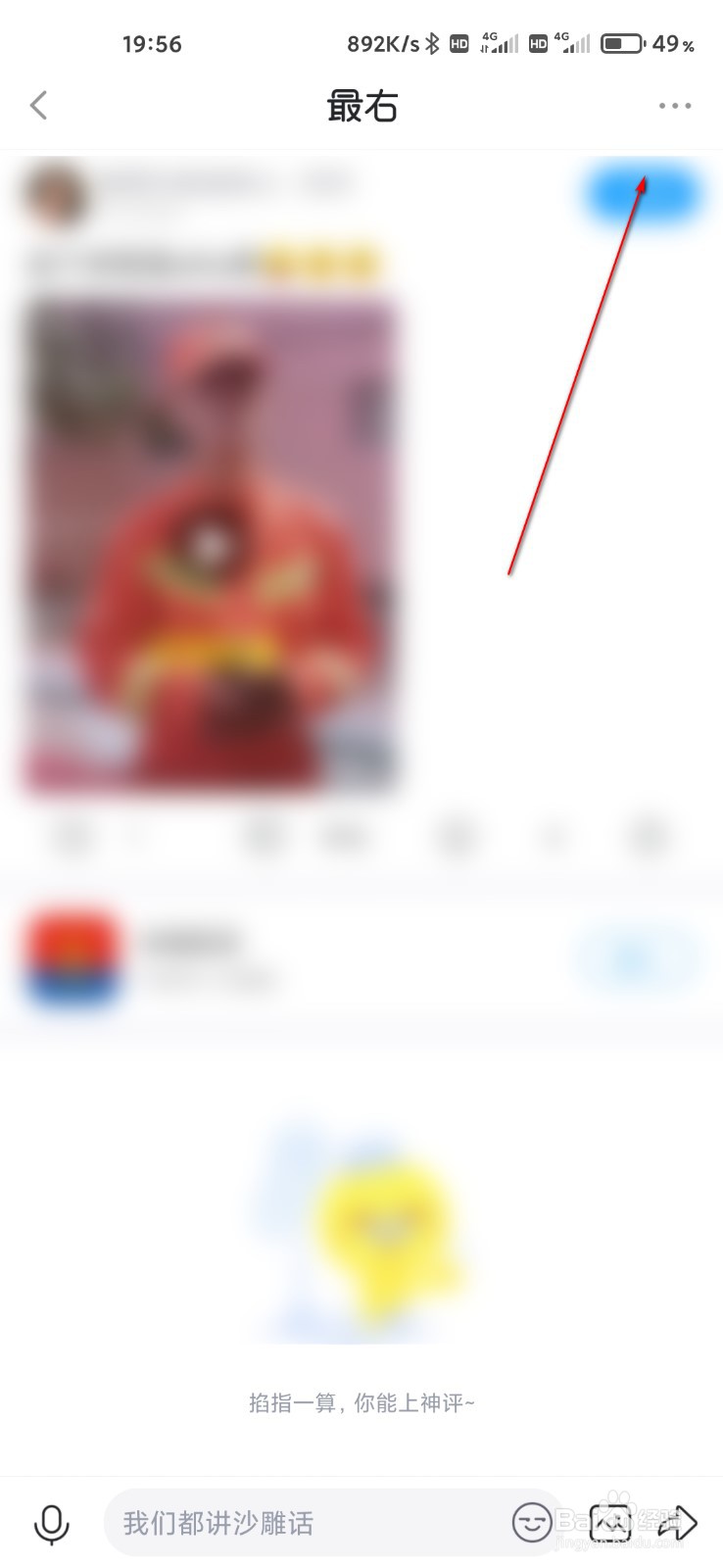 最右怎么分享长图到好友